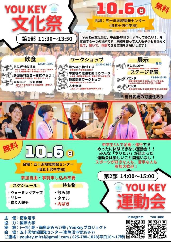 YouKey文化祭